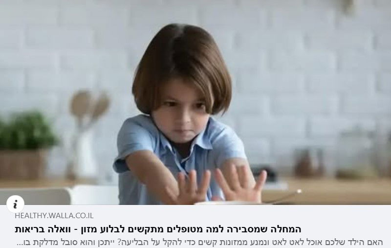  ابنكم/بنتكم بيأكلوا ببطء؟