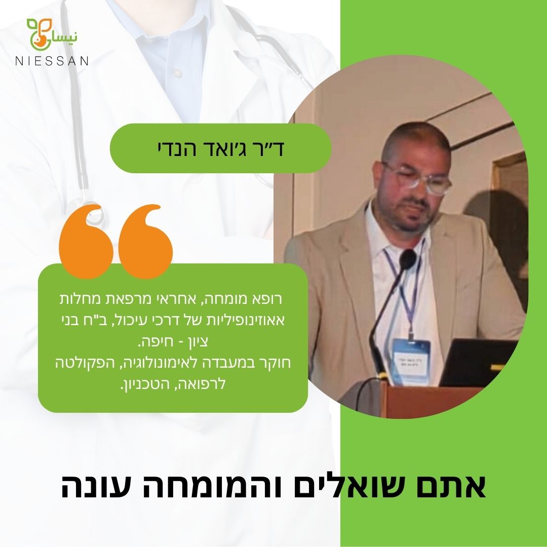 אתם שואלים והמומחה עונה